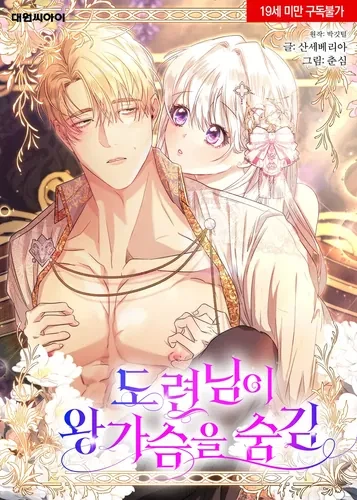 Молодой господин прячет свою грудь