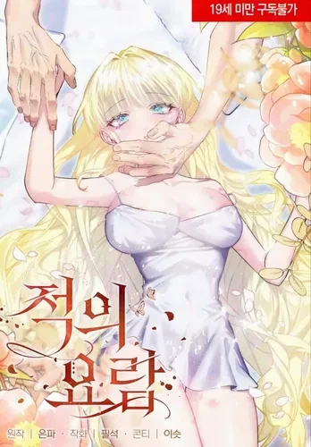 Колыбель врага