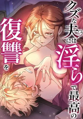 Расплата похотью