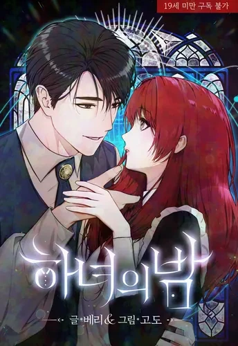 Ночь служанки