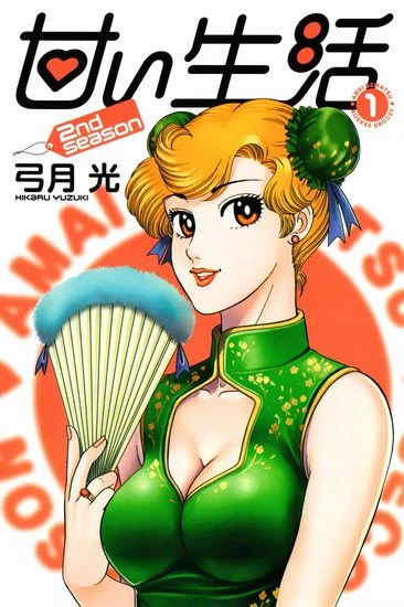 Сладкая жизнь