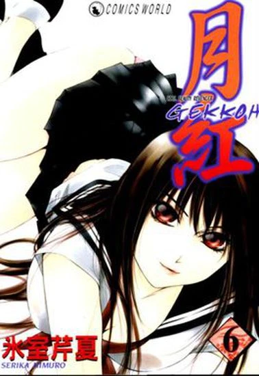 Багровая луна