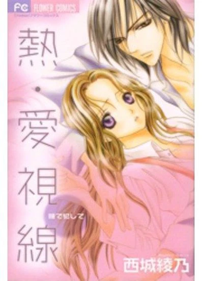 Пристальный взгляд