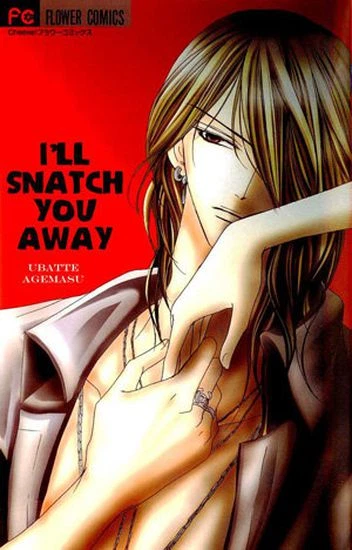 Я украду тебя