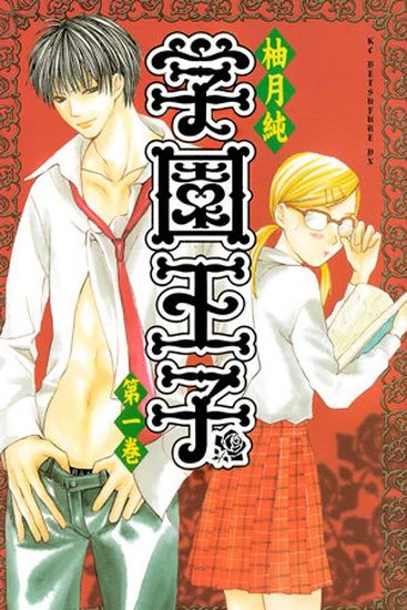 Принц Академии