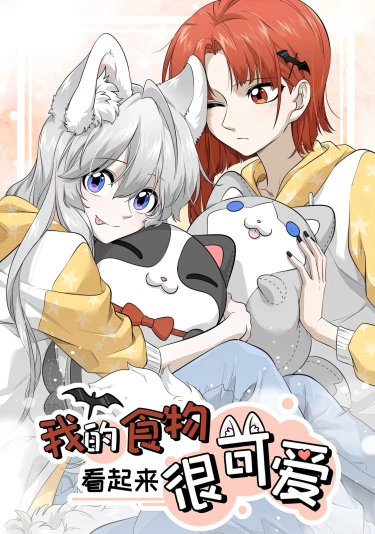 Моя еда выглядит очень миленькой