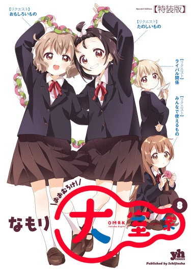 Сестры Омуро