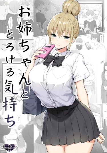 Ощущение таяния с сестрёнкой