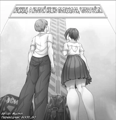 Комната, в которой нужно потрахаться, чтобы выйти