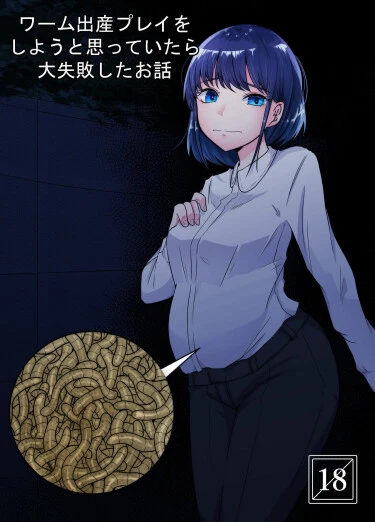 Эксперимент с червями