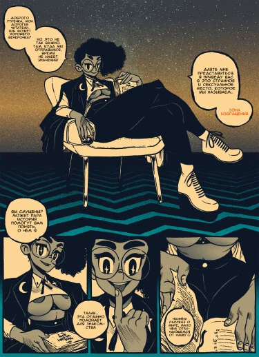 Зона извращений