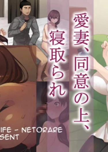 Моя любимая жена согласилась изменять мне