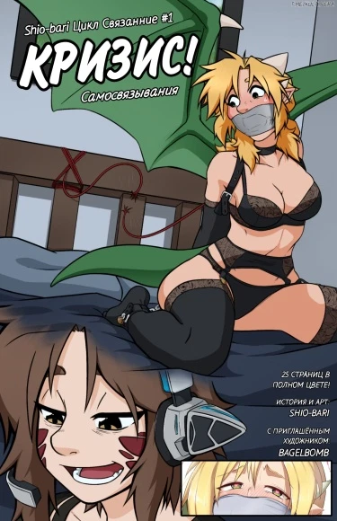 Кризис Самосвязывания