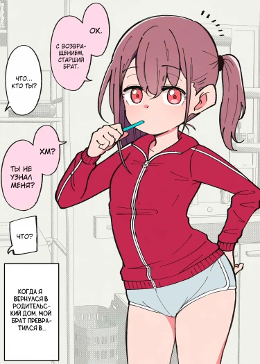 Когда я впервые за долгое время вернулся в родительский дом, мой брат превратился в... (18+ контент)