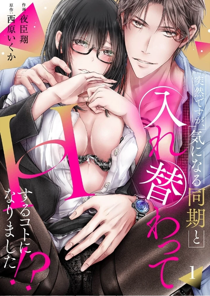 Я знаю, это звучит очень неожиданно, но я только что поменялась телами с парнем, который мне нравится, и теперь мы собираемся заняться сексом ?!