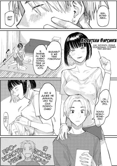 Любители пирсинга - Как наполнить сердце девушки, любящей пирсинг