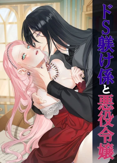 Воспитатель-садист и злодейка