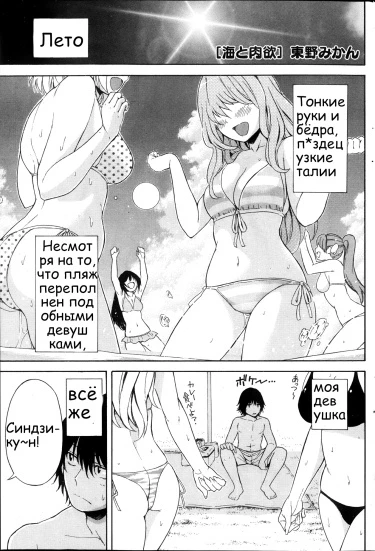 Море и похоть