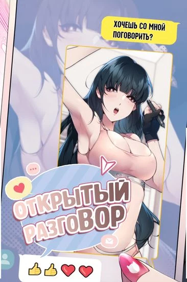 Открытый разговор