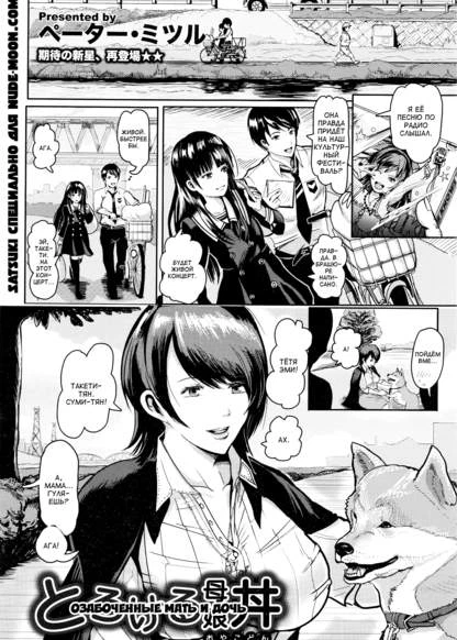 Озабоченные мать и дочь