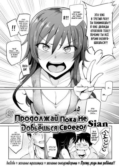 Продолжай пока не добьёшься своего!