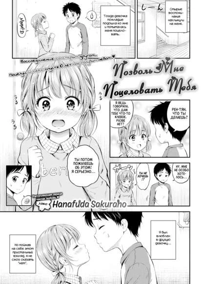 Позволь мне поцеловать тебя