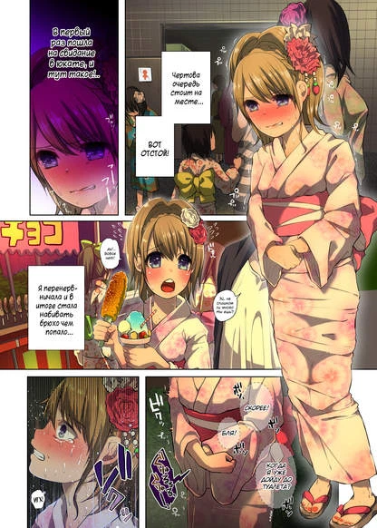 A Defecating Girl's Disaster