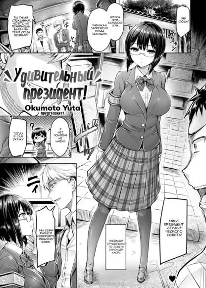 Удивительный президент!