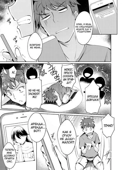 Девушка на час оказалась бывшей?!