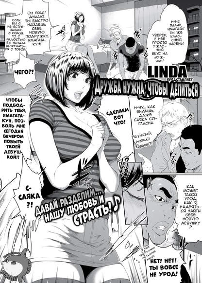 Дружба нужна, чтобы делиться