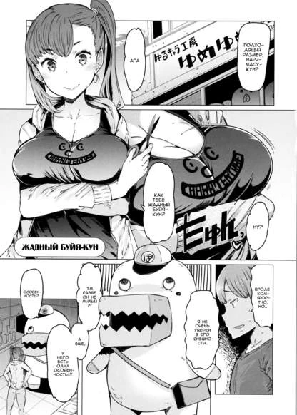 Жадный Буйя-кун