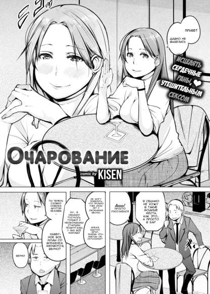 Очарование