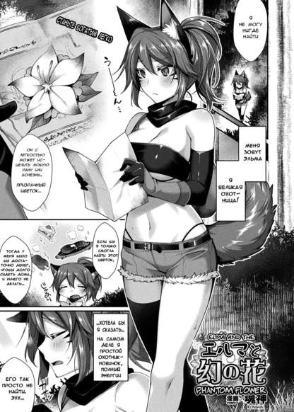 Elma and the Phantom Flower