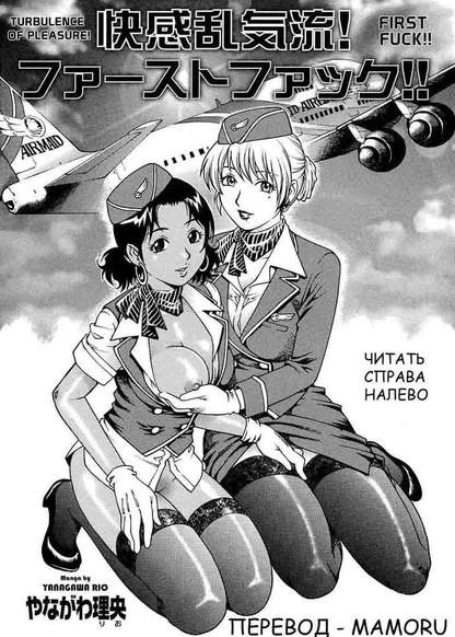 Turbulence Of Pleasure!