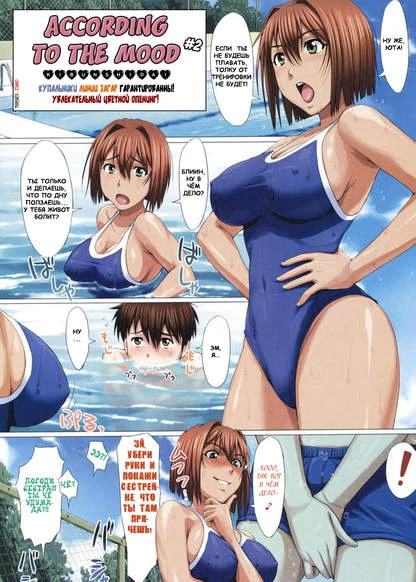 According to the mood