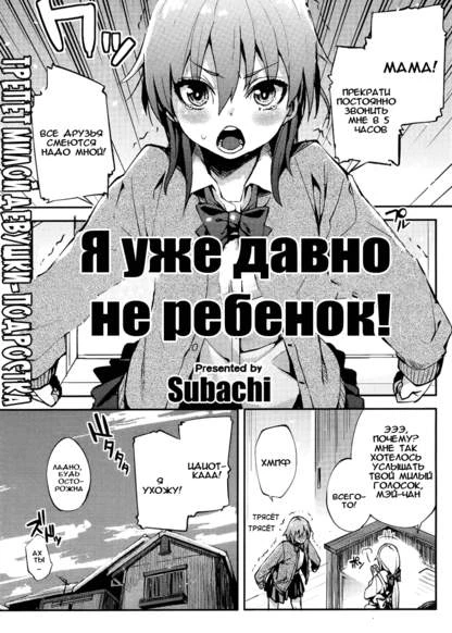 Even Though I've Grown Up Already!