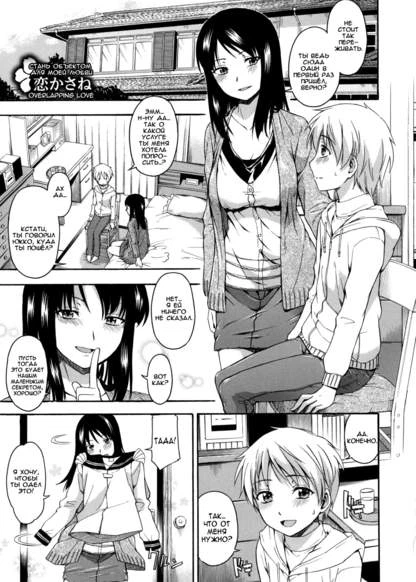 Стань объектом для моей любви