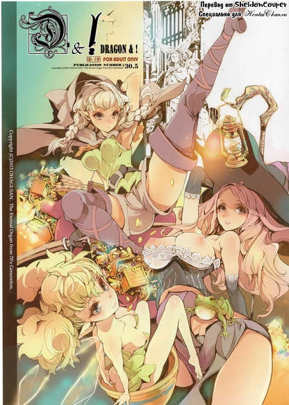 D&! -DRAGON&!