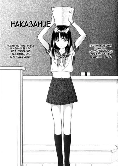 Образ ребенка - Наказание