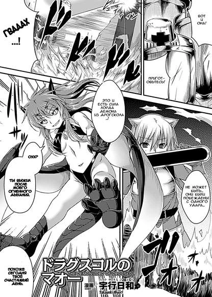 Лорд демон из Дгогскола