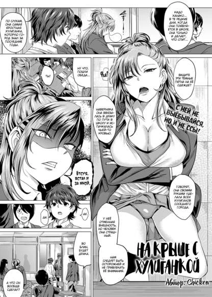 На крыше с хулиганкой