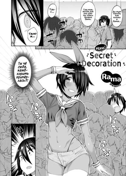 More secret decorations