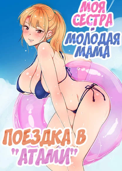 Моя сестра - молодая мама. Поездка в "Атами"