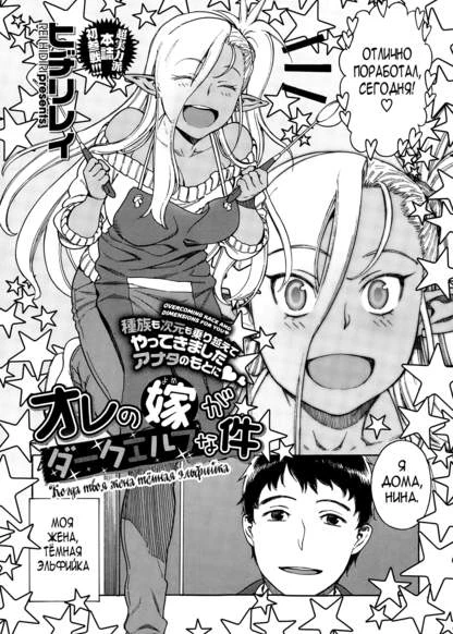 Когда жена тёмная эльфийка