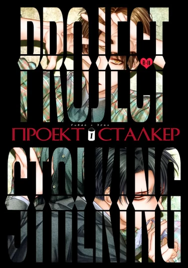 План наблюдения