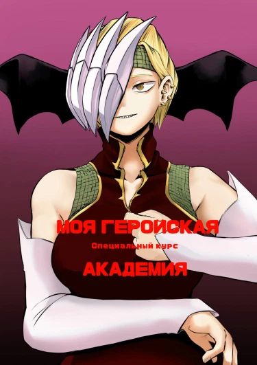 Специальный курс