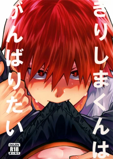 Киришима-кун хочет сделать всё, что в его силах