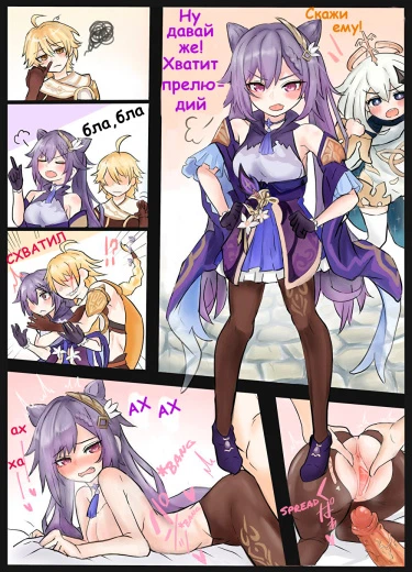 Приключение Кэ Цин и Итэра