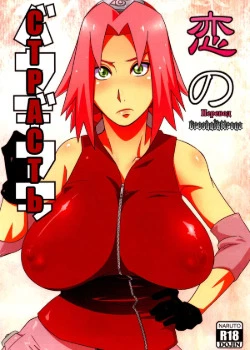 Страсть Хинаты