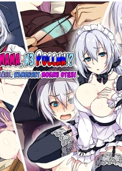 Моя новая мама из России!? Новая жена втайне изменяет моему отцу!